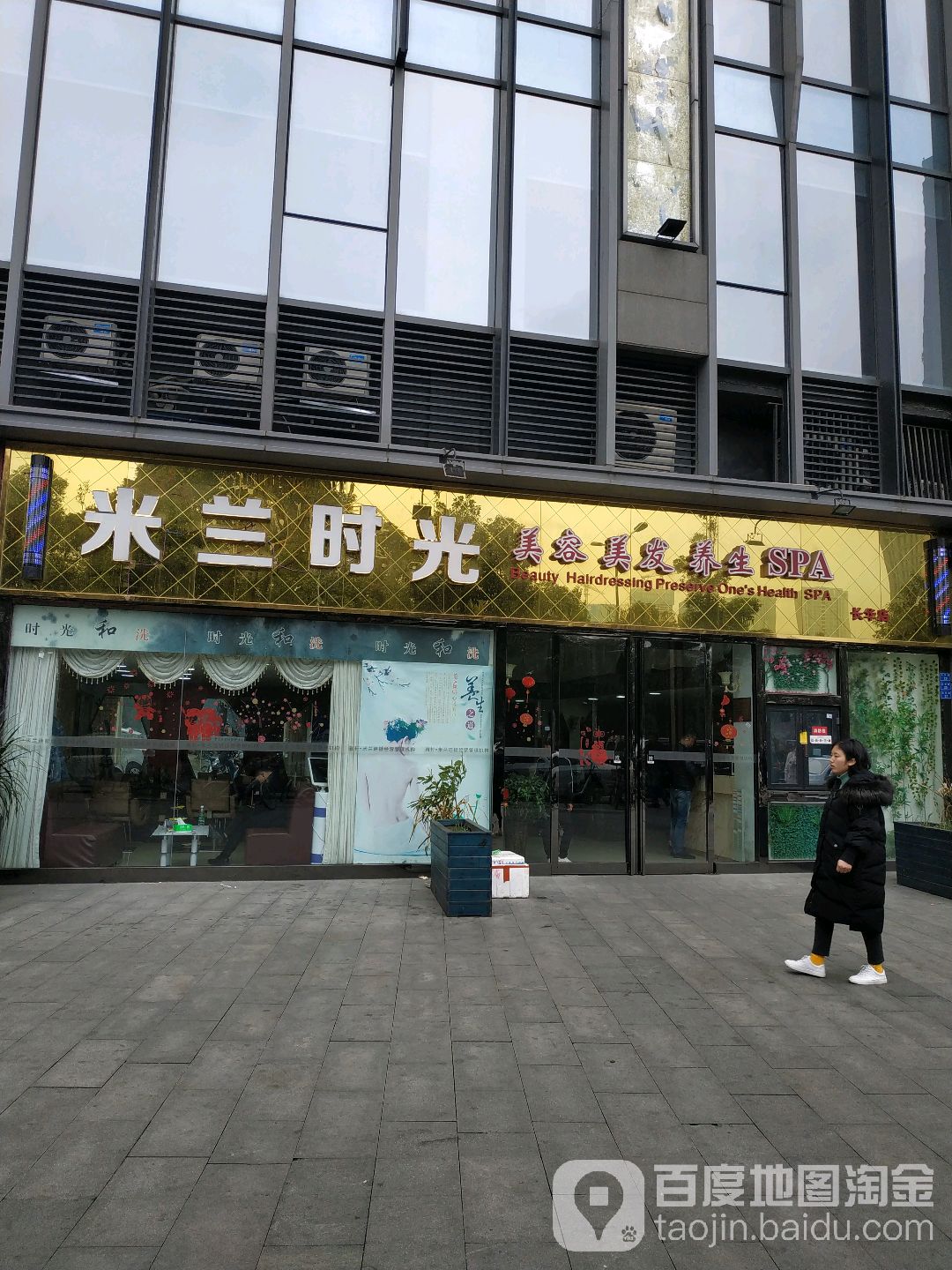 木兰时光(长华店)