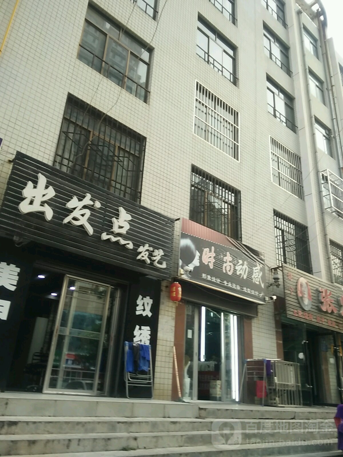 出法点发艺(凤凰路店)