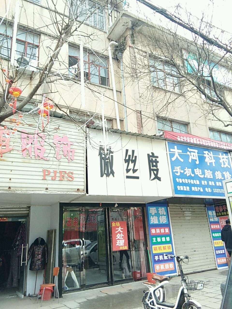 傲丝度(东大街店)