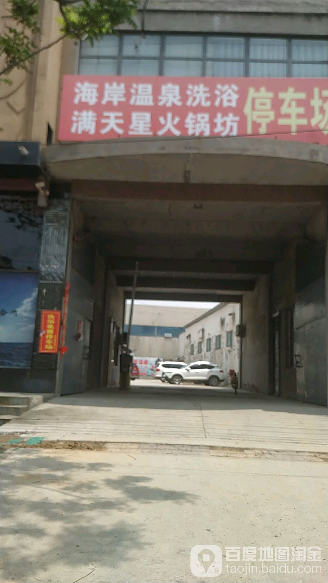 海岸温泉