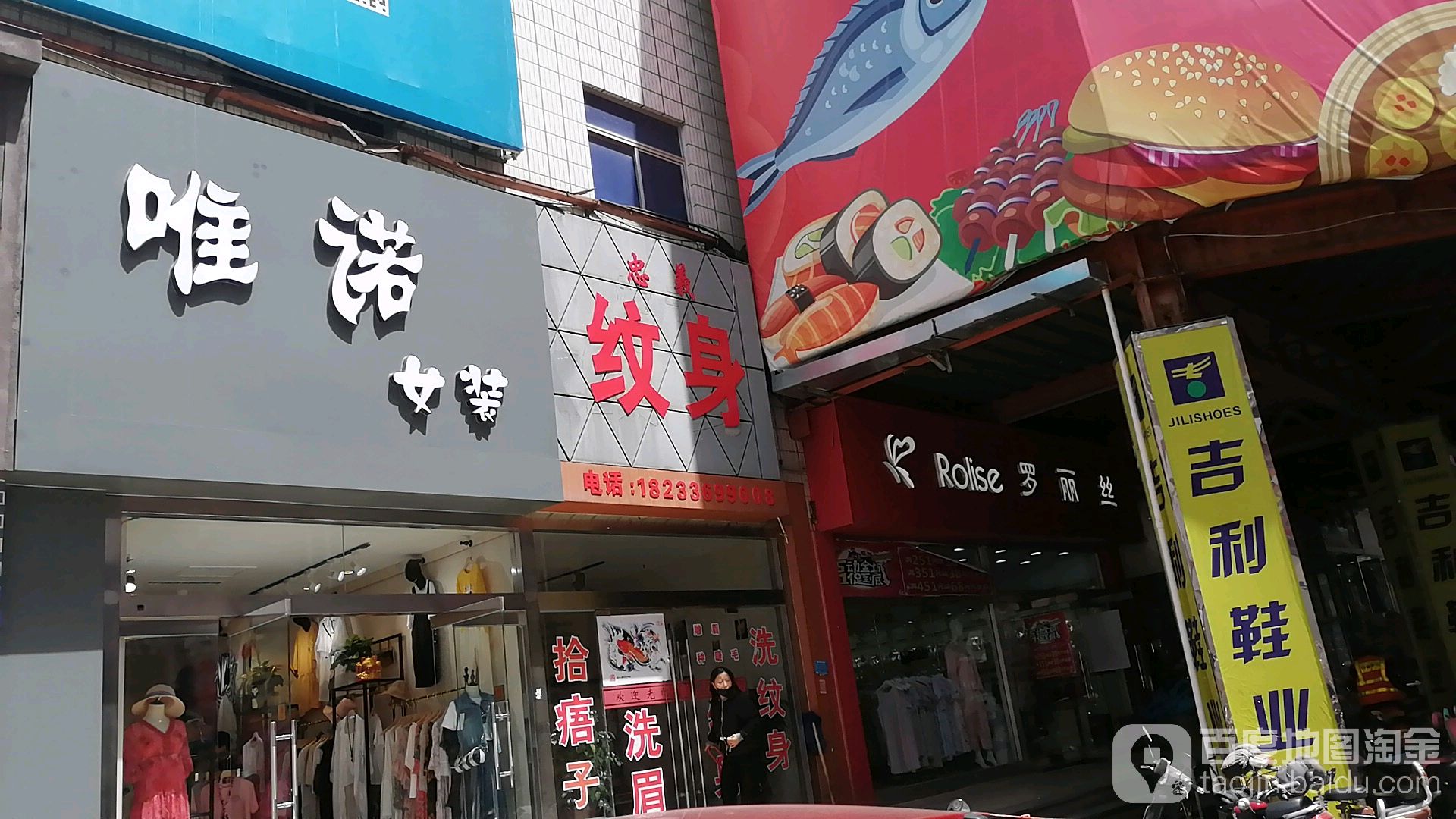 忠义纹身店