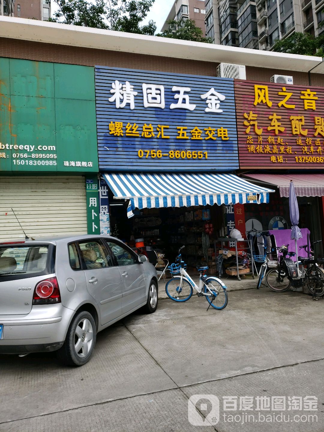 精固五金