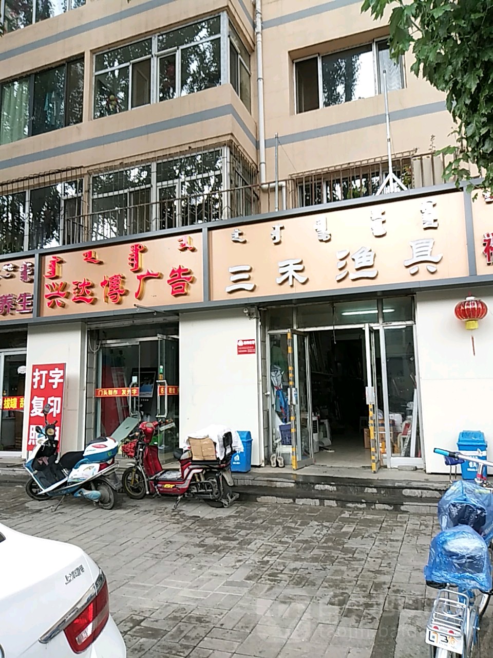 三禾鱼具