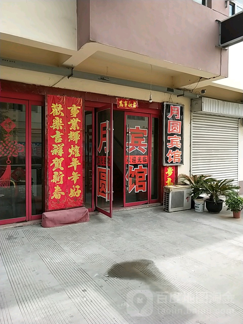 月圆宾馆(福州路店)