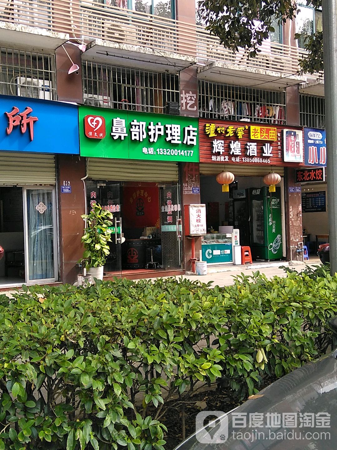 鼻部护理店