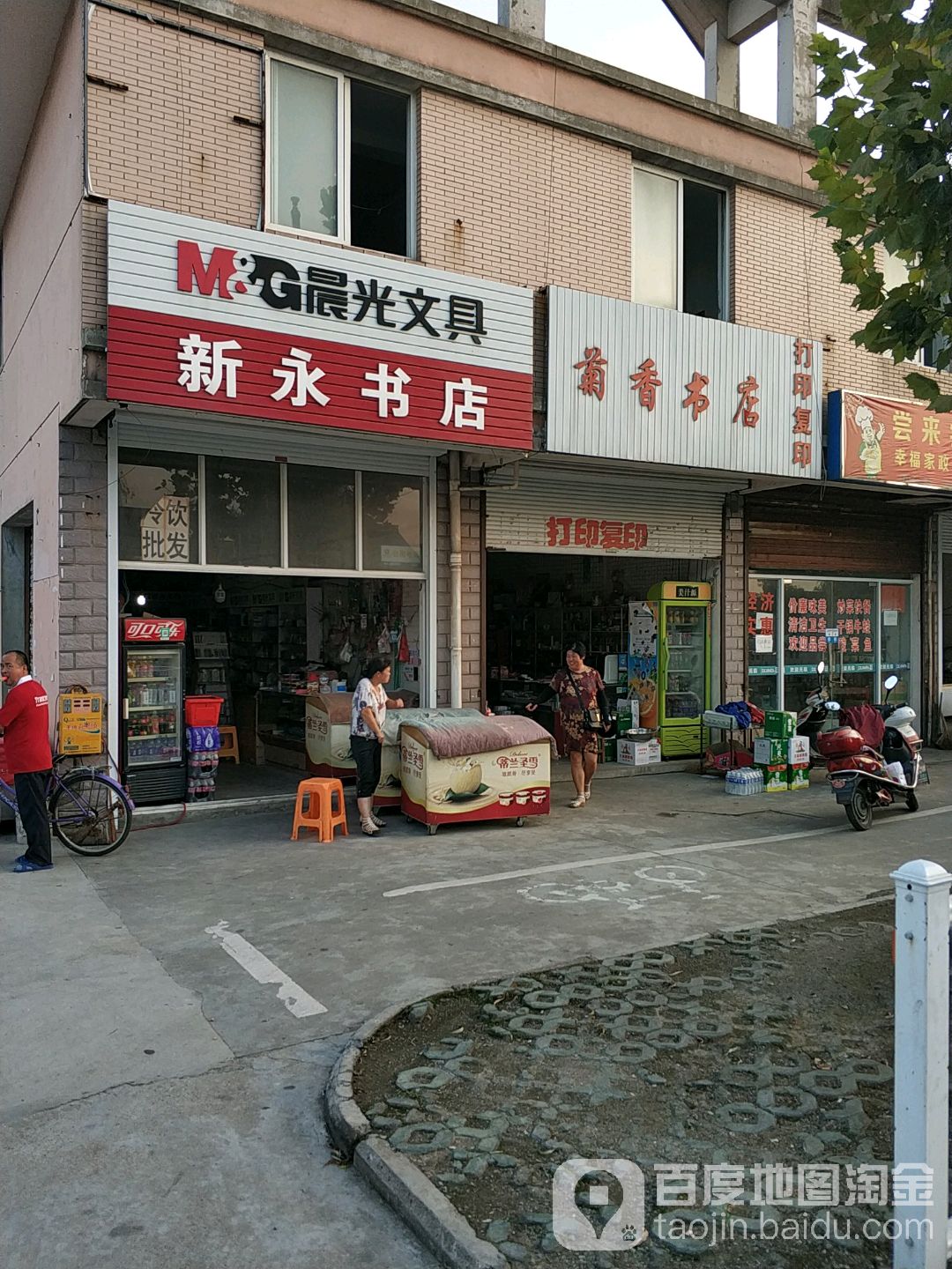 新宇书店(常乐农贸市场店)