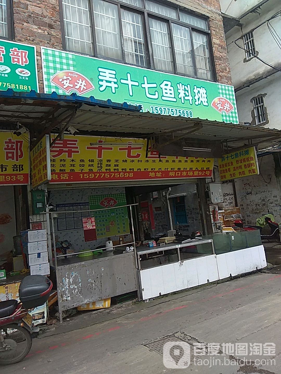 弄十七鱼料摊