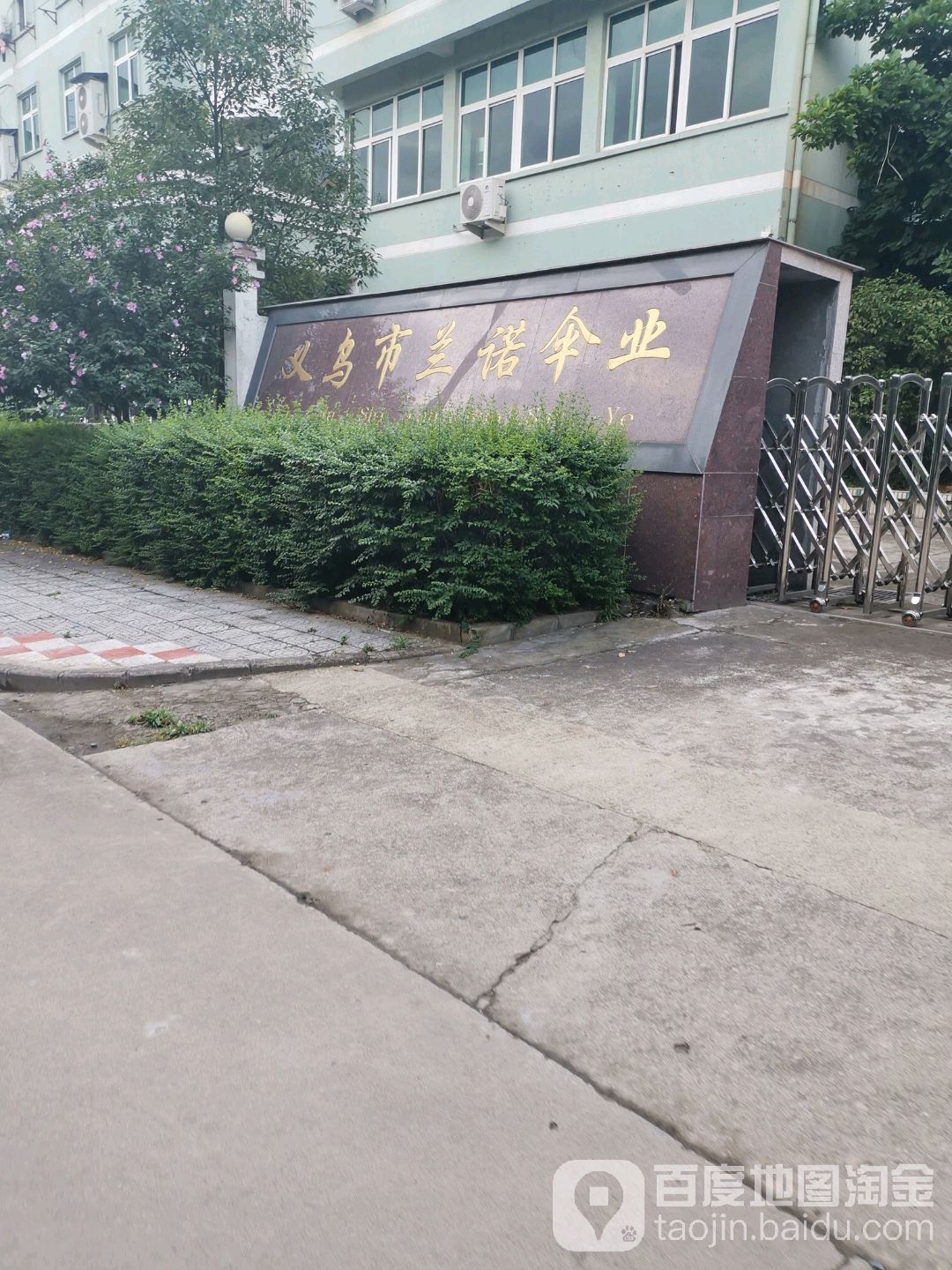 义乌市兰诺伞业
