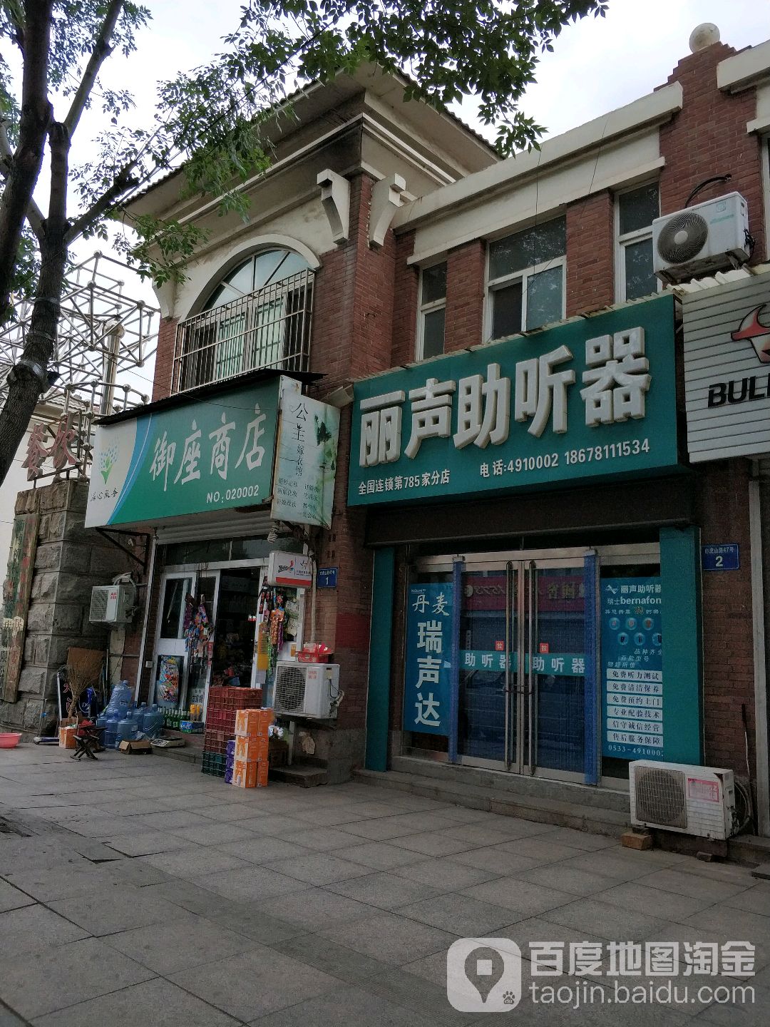 博山城西御座百货商店。