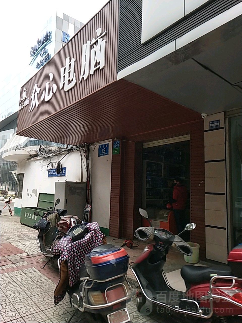 众心电脑