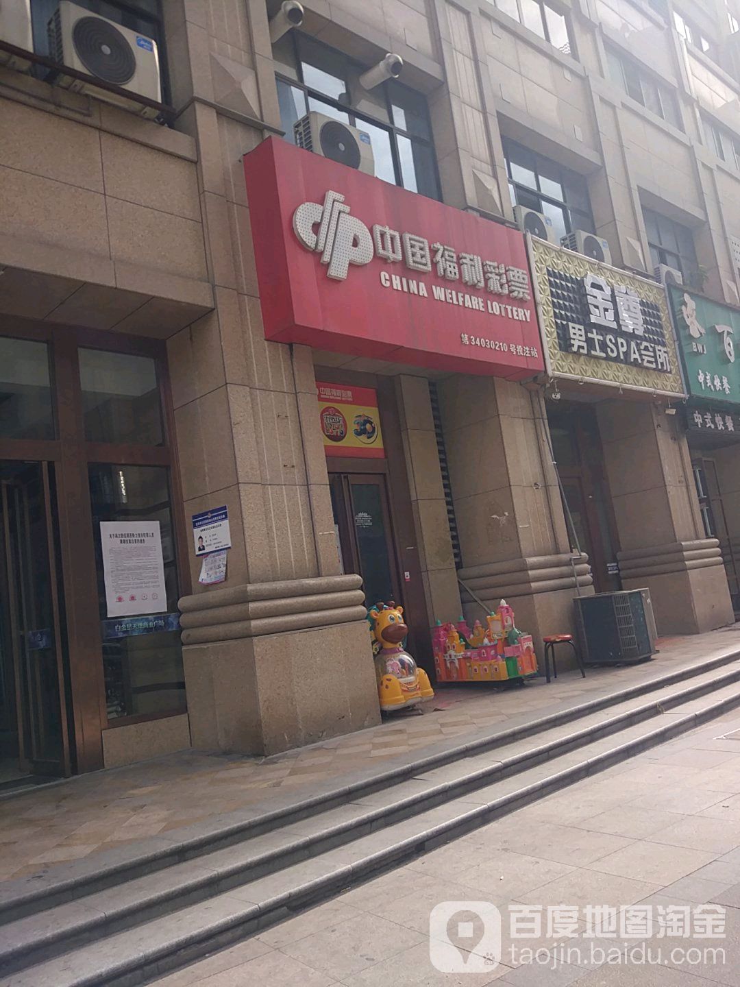 中国福利彩票(文化路店)