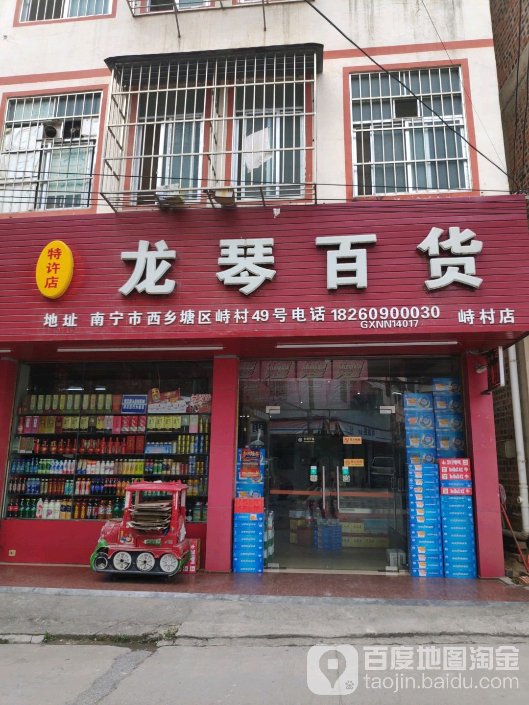 龙琴百货峙村店