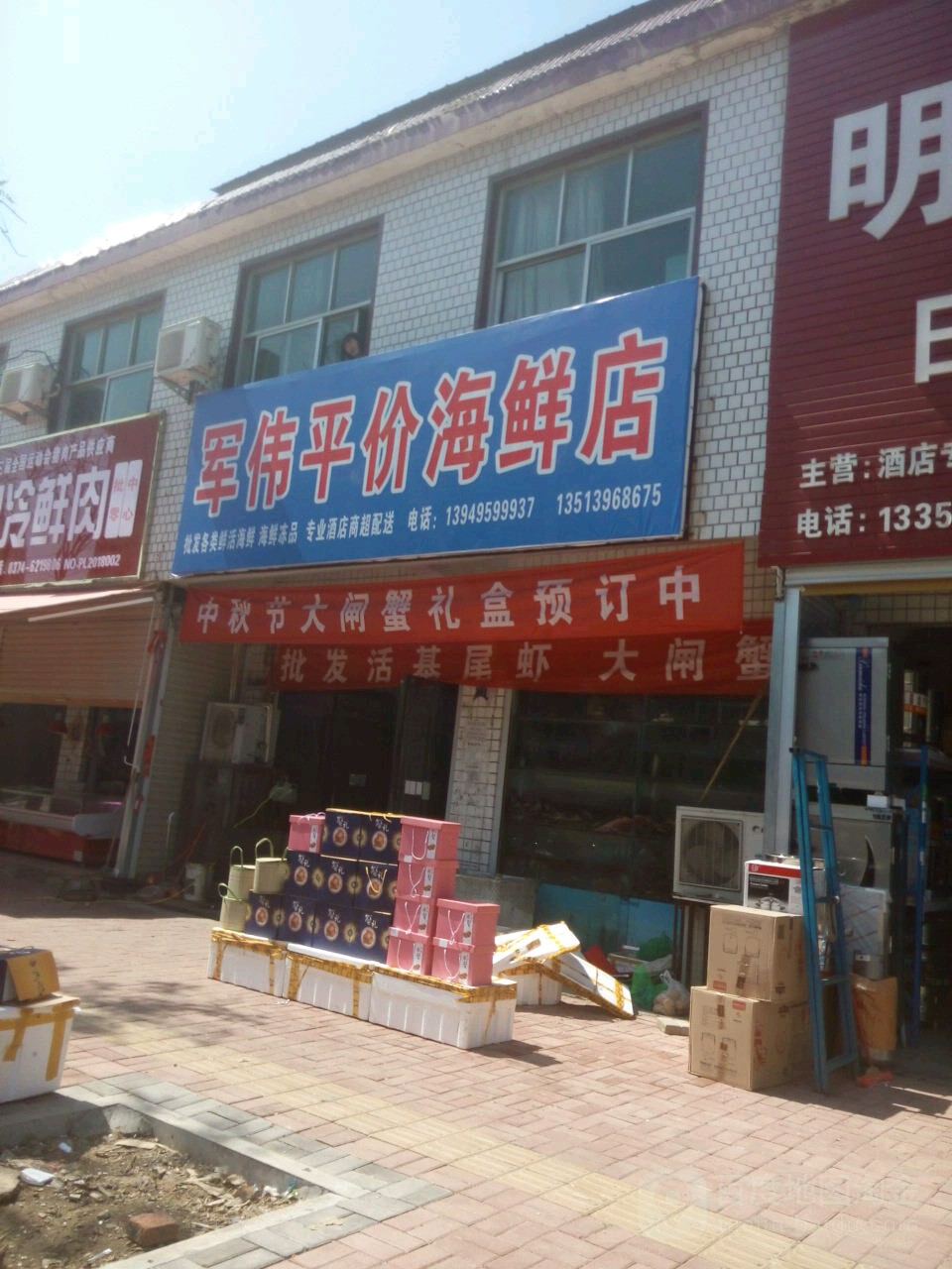 军伟海鲜平价超市