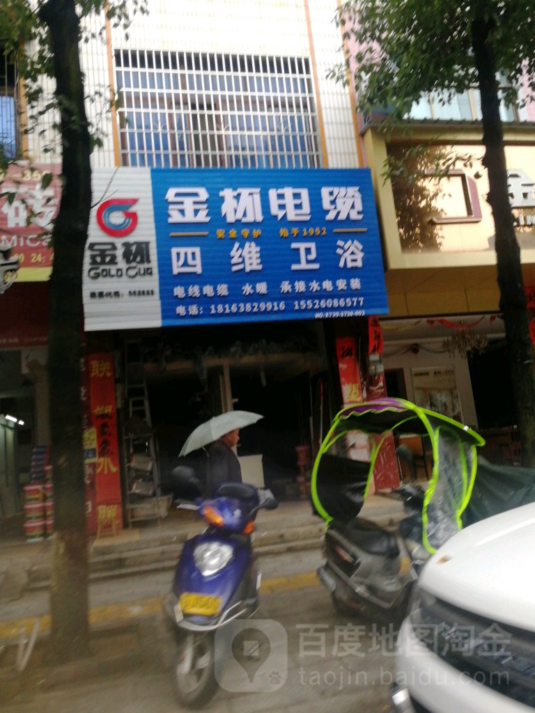 四维卫浴(同保路店)