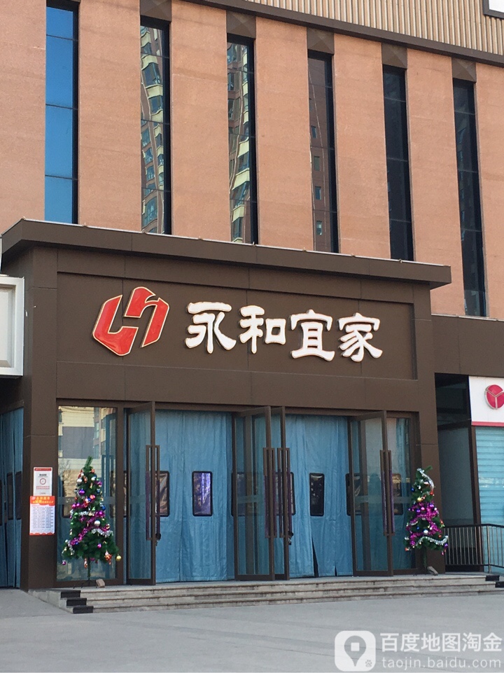 永和宜家超市(燕山路店)