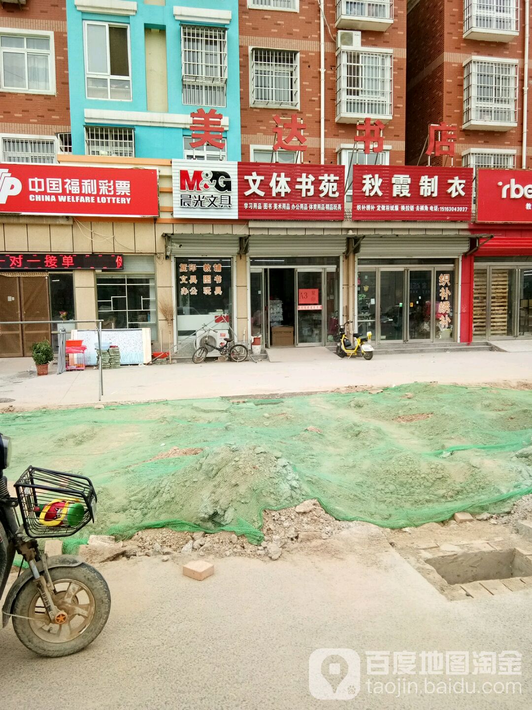 美达书店