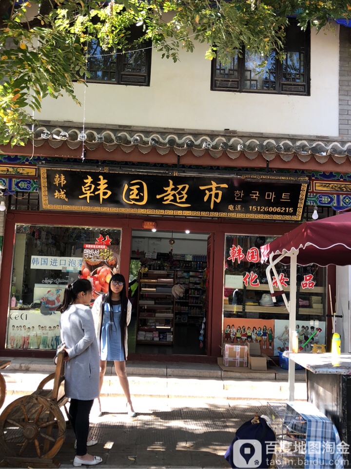 韩城韩国表市