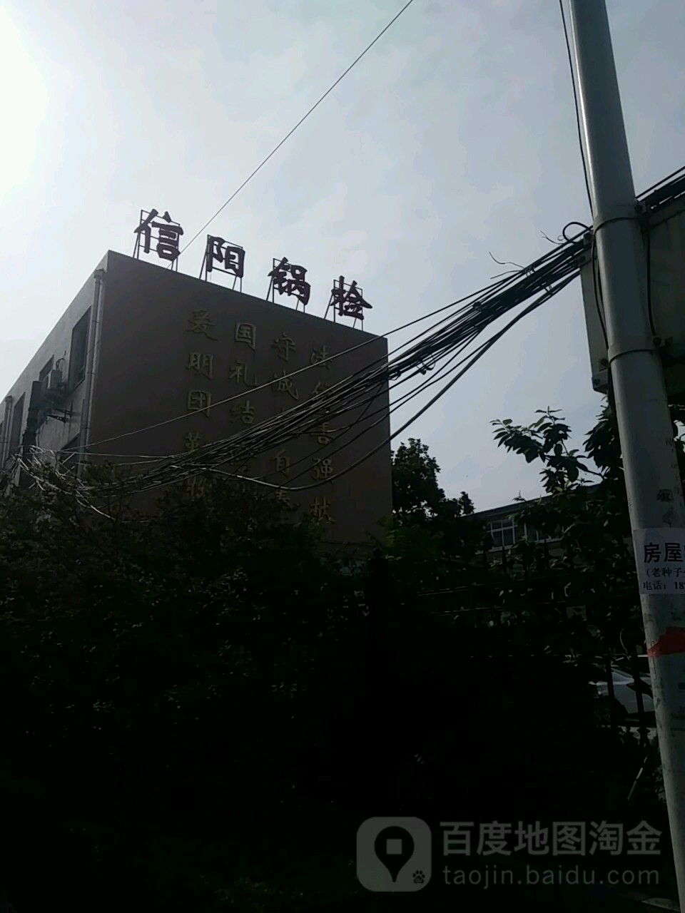 河南省特种设备安全检测研究院(信阳分院)