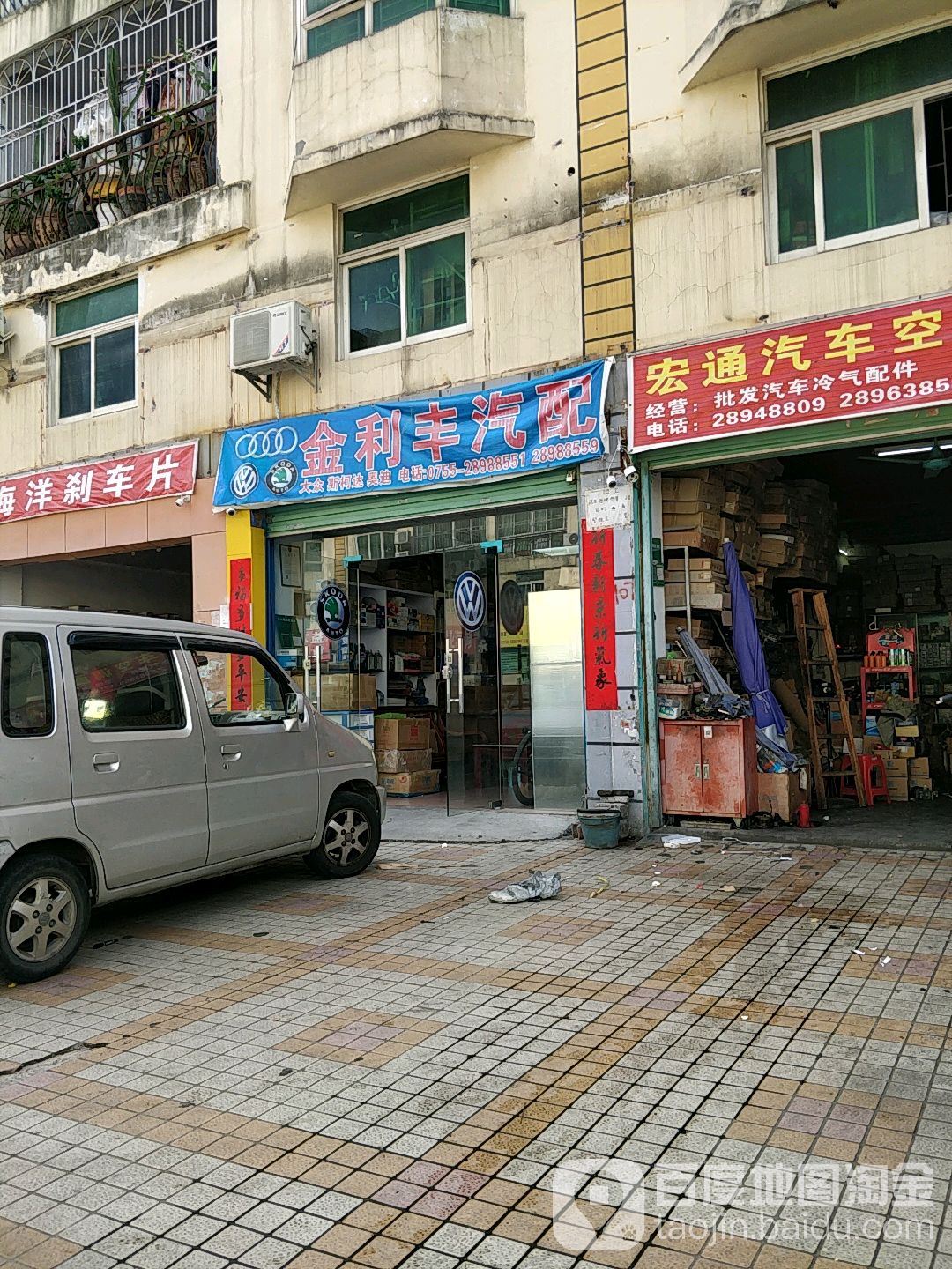 金利丰汽配