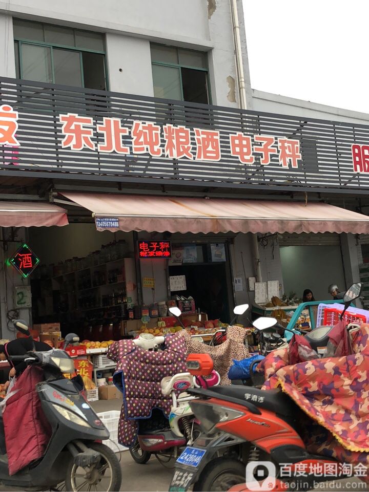 东北纯粮酒电子秤(青年之家B区西北)