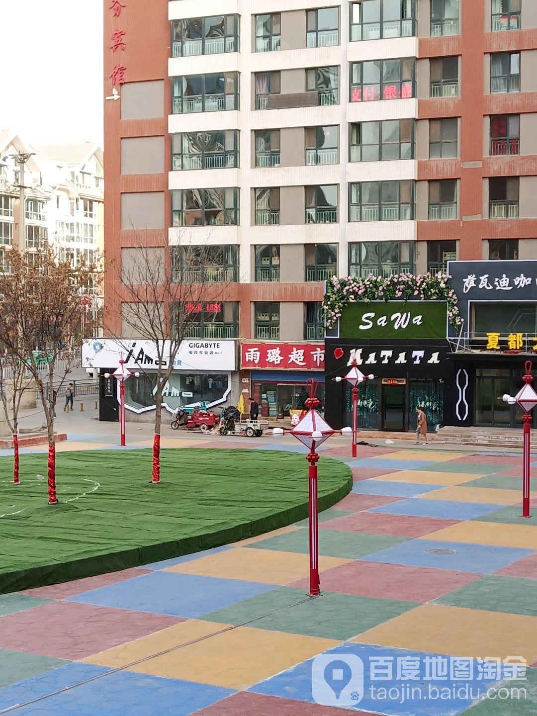 雨璐超市(夏都大街店)