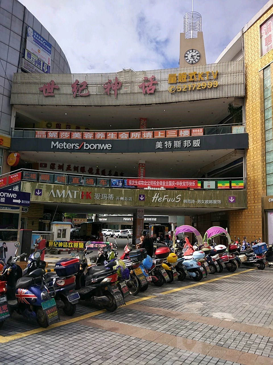 超越神话(开州店)