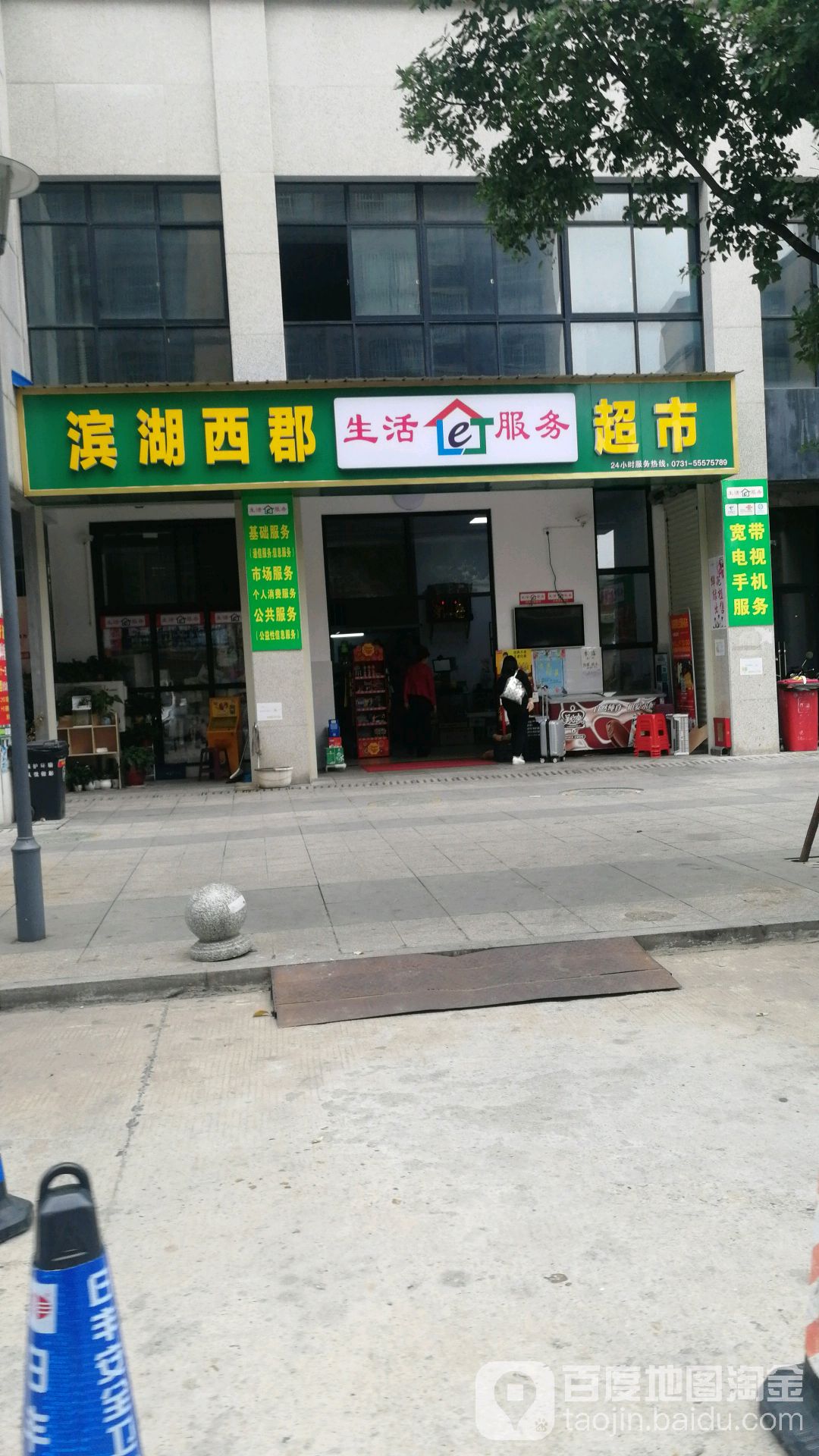 每天惠滨湖得平价超市