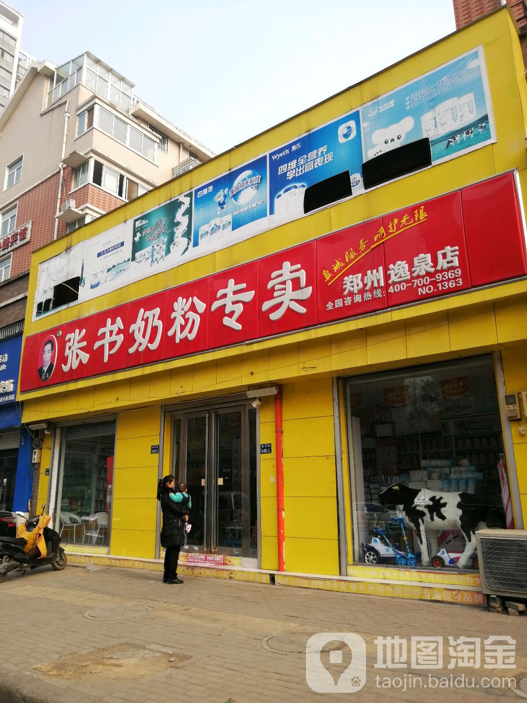 张书奶粉(郑州逸泉店)