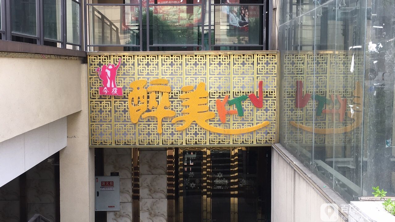 今夜醉美gktv