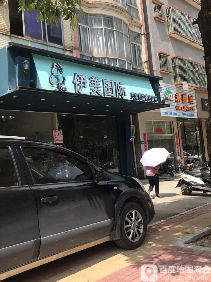 伊美国际(三栋店)