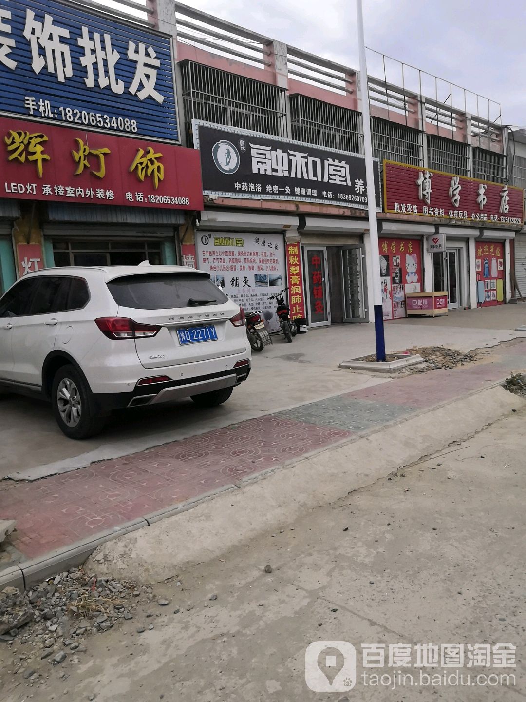 博学书店(府前路店)