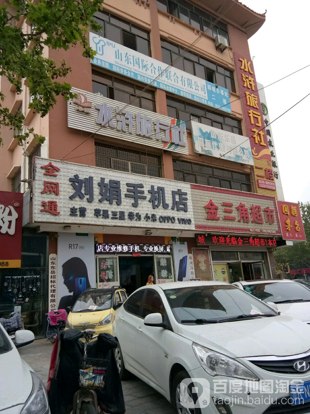 刘娟手机店