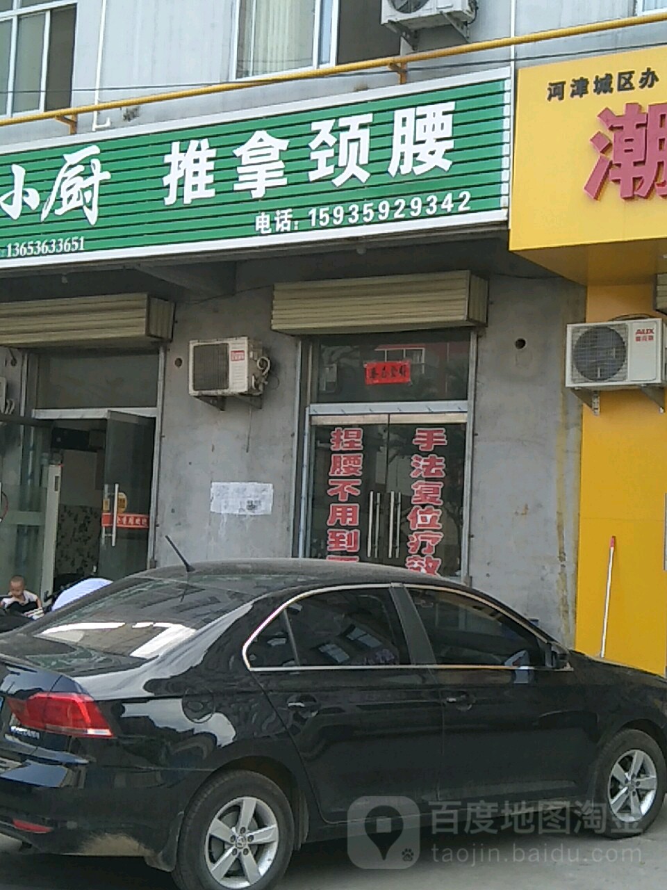 推拿颈腰
