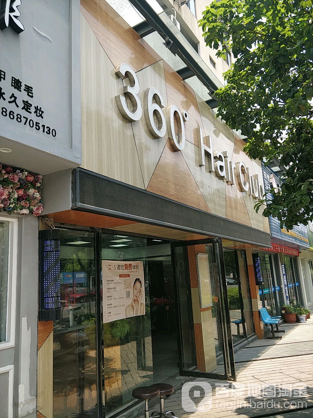 360°美业(九环路店)