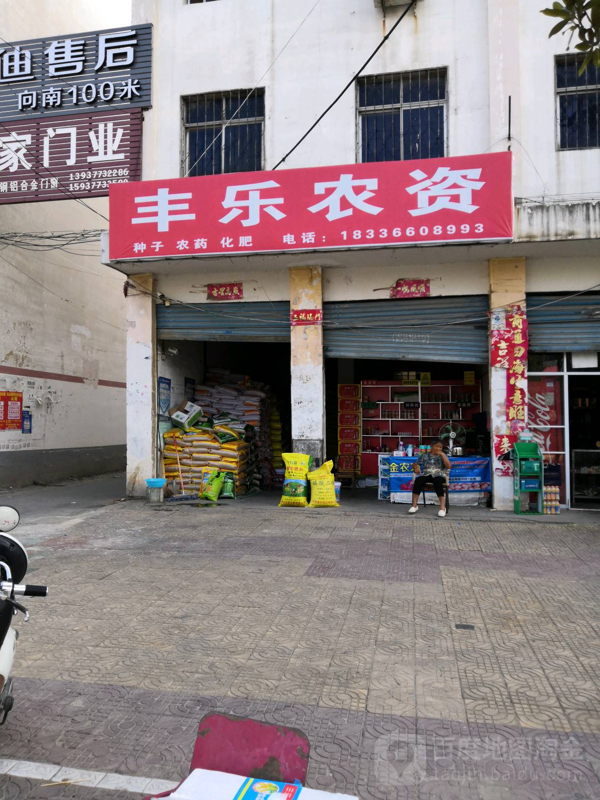 唐河县农丰农资(新春路店)