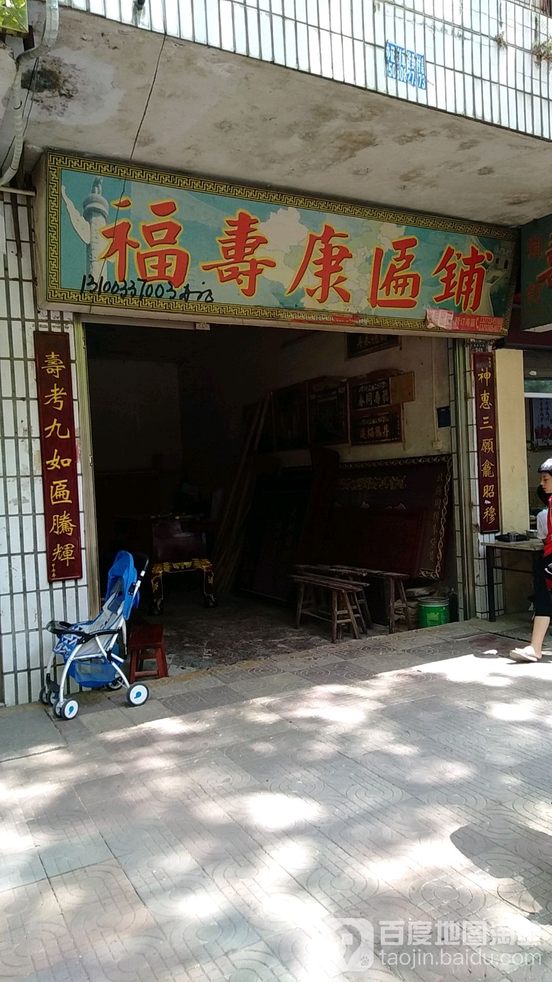 富士康匾铺