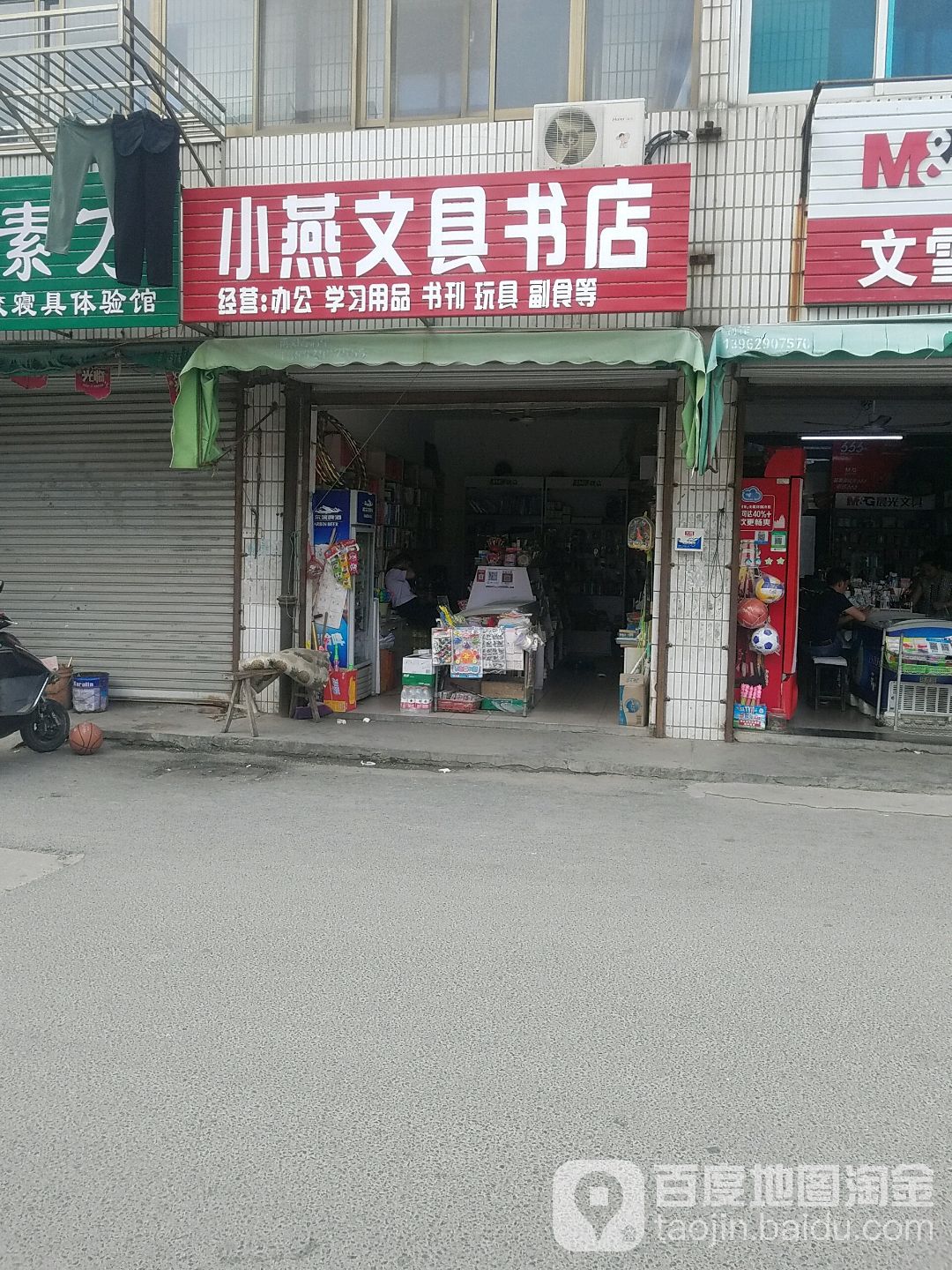 小燕文具书店