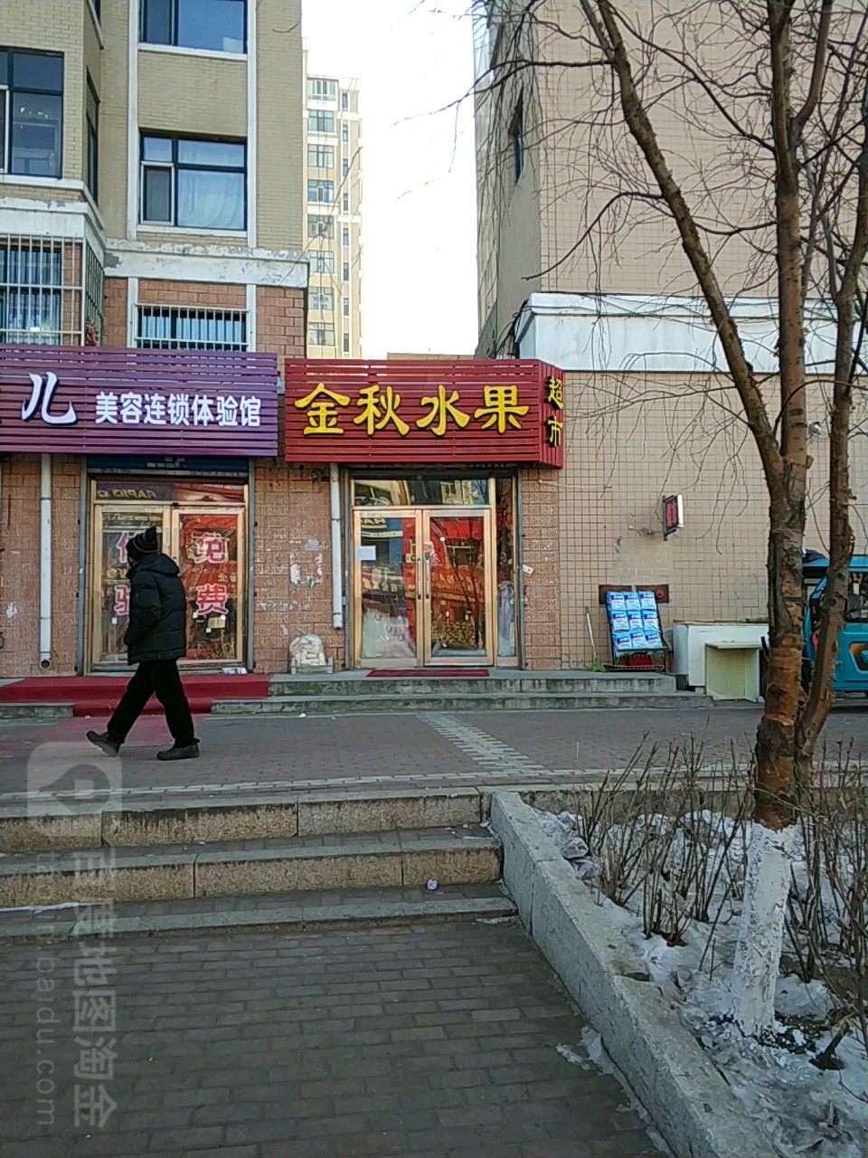 金秋水果超市