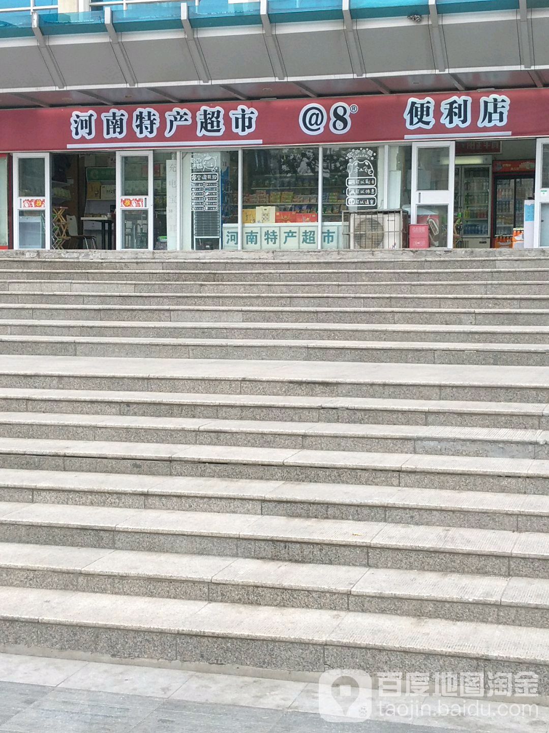 8便利店