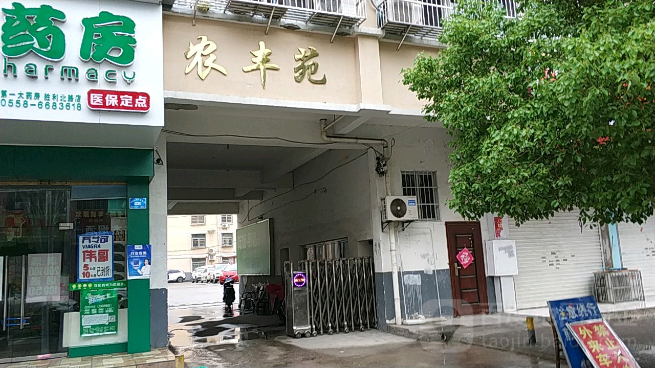 农丰苑小区-6号楼