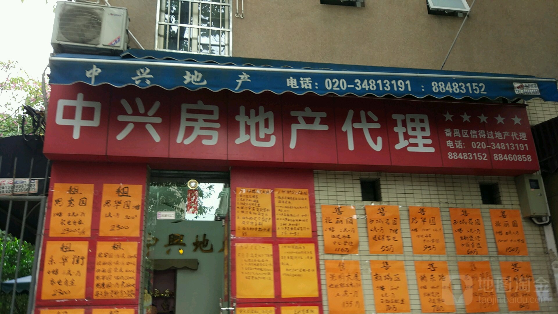 中兴房地产代理(禺华园店)