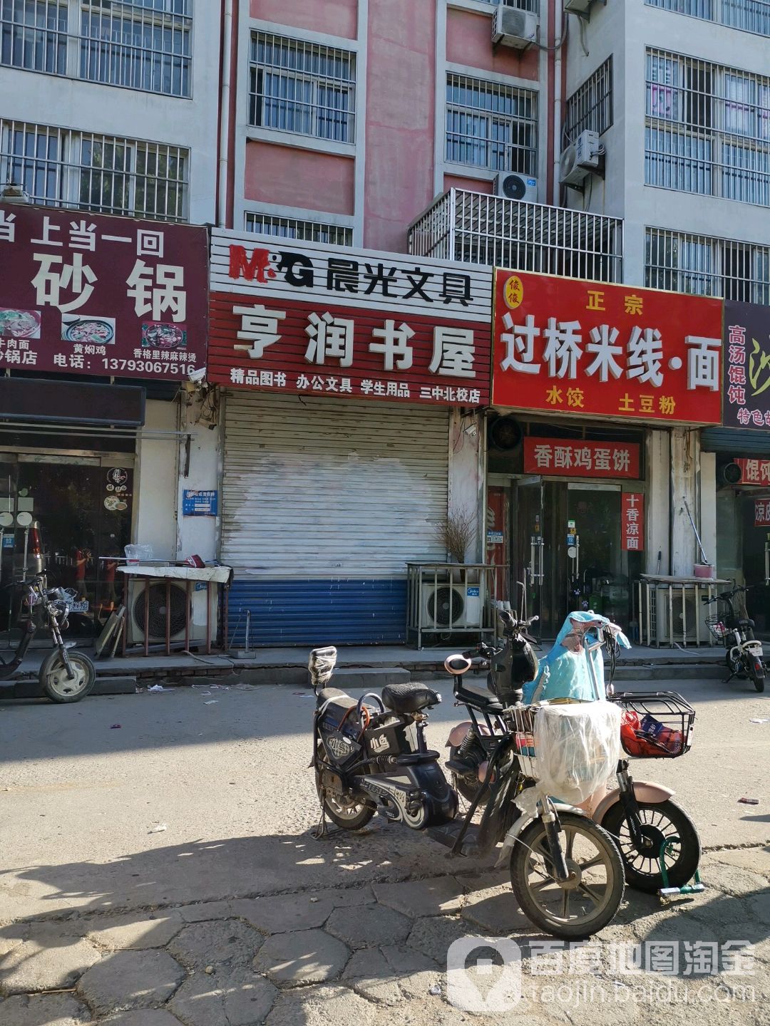 亨润书wu(三中北校店)