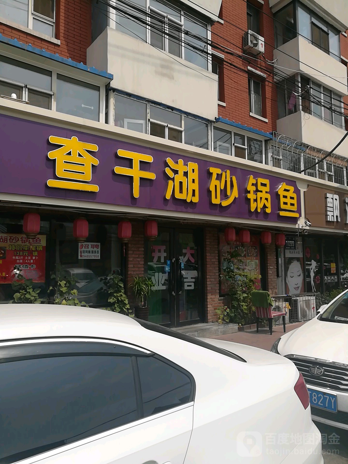 查干湖砂锅鱼(新华路店)