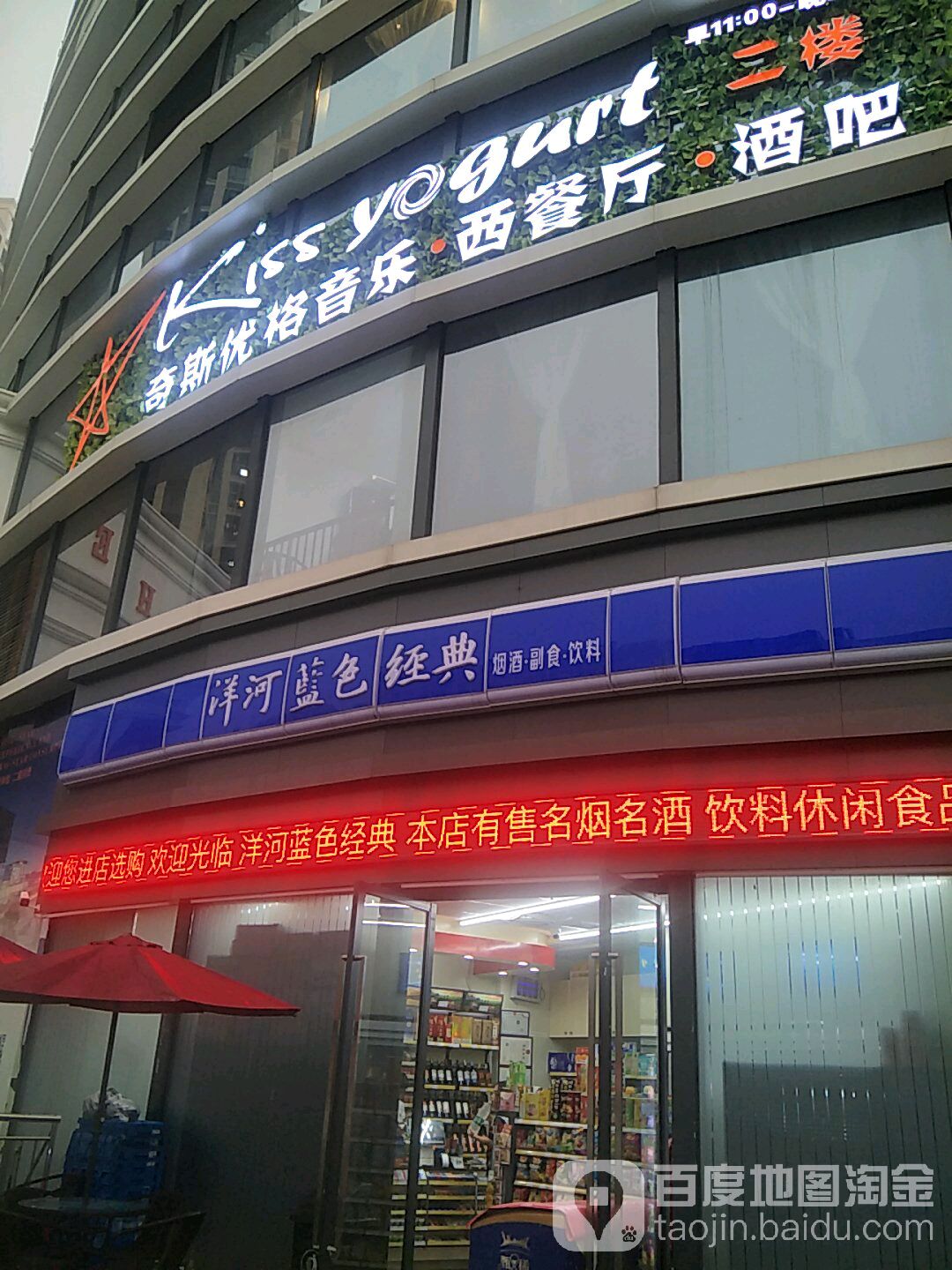 奇斯优格音乐·西餐厅·酒吧(信基广场店)