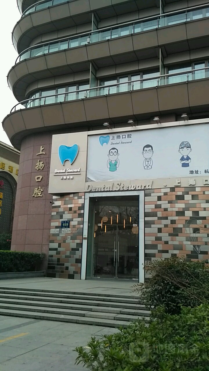 杭州口腔医院城西图片
