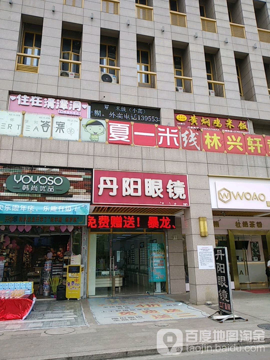 丹阳眼眼镜城(德盛广场店)