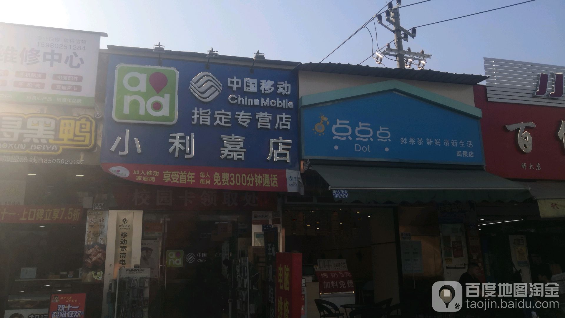 中国移动(小利嘉店)