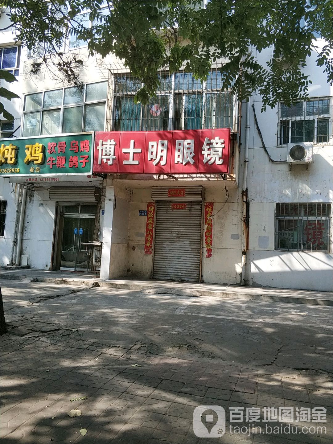 博士明眼睛(中华大街店)