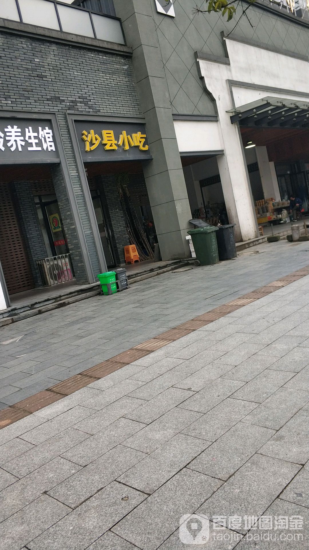 沙县小吃(上峰路店)