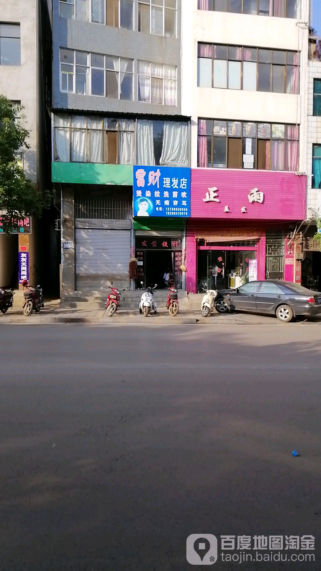 富财理发店